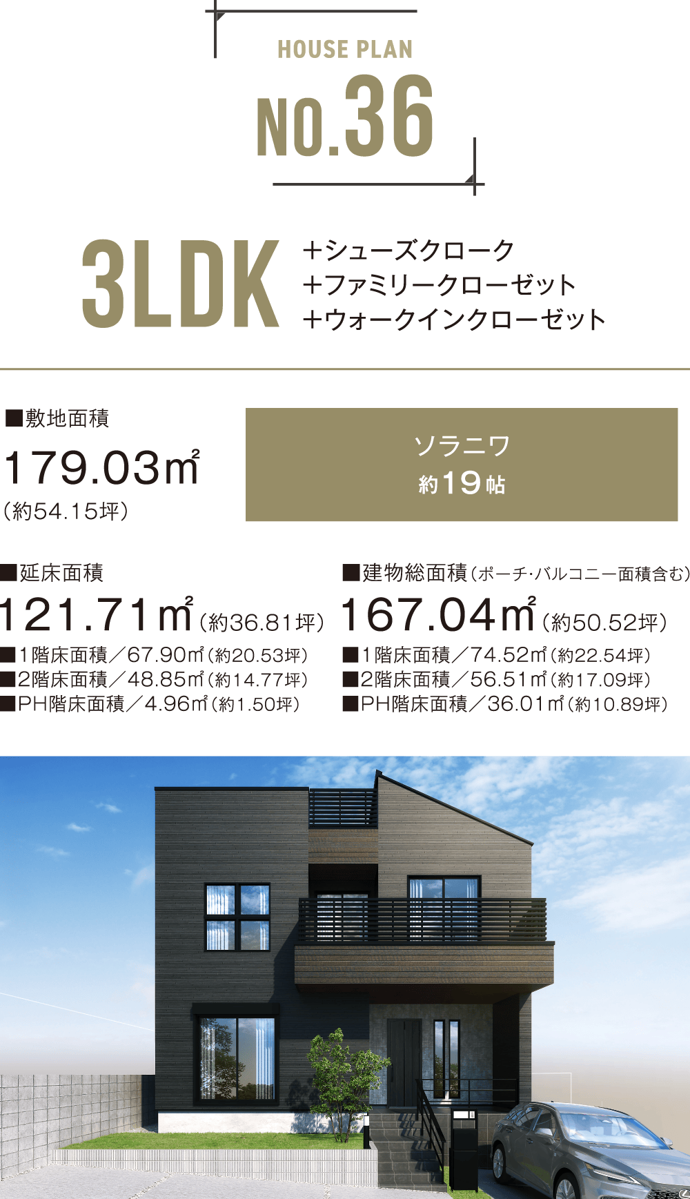 No.36 3LDK ＋シューズクローク＋ファミリークローゼット＋ウォークインクローゼット