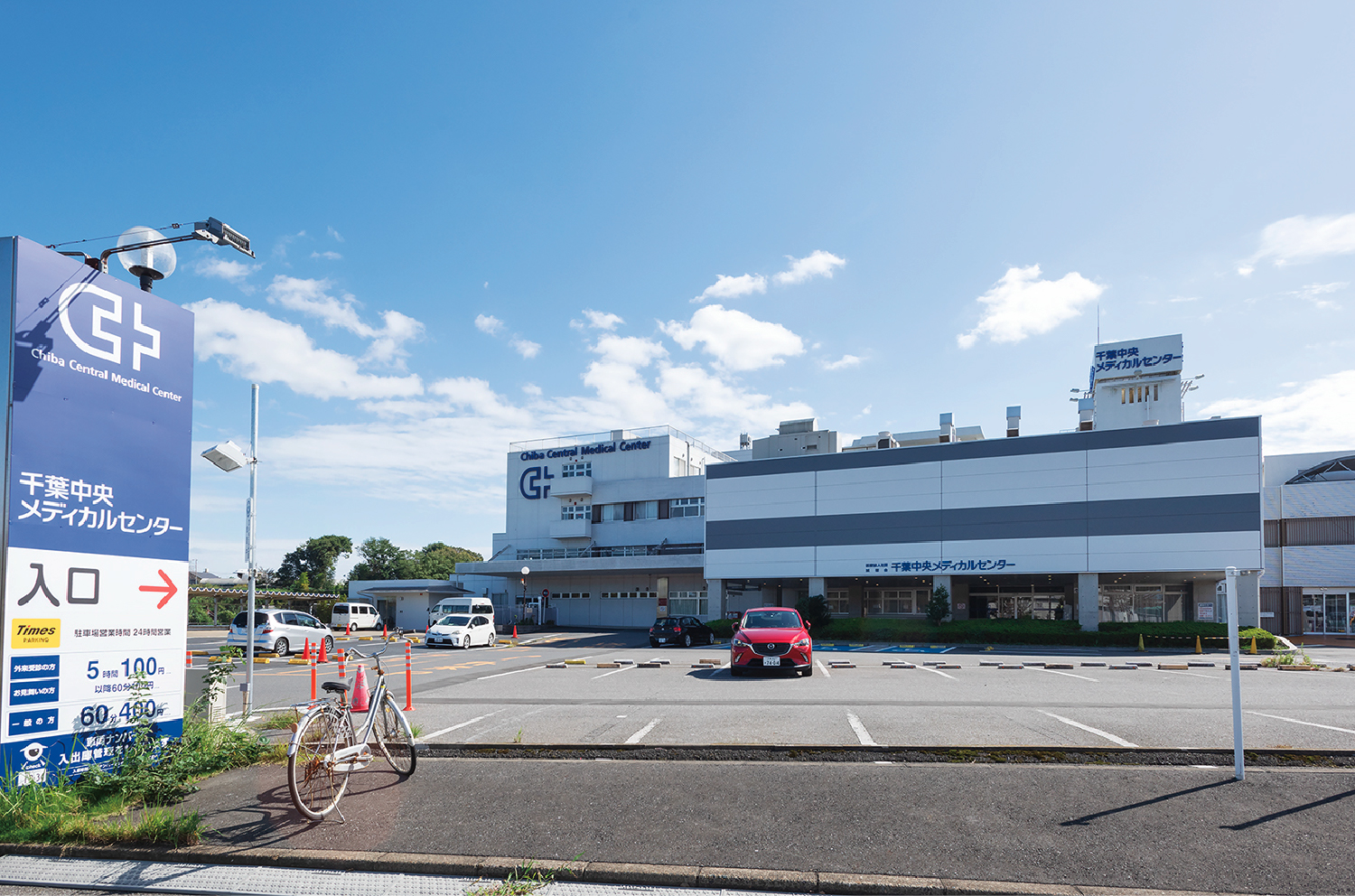 千葉中央メディカルセンター