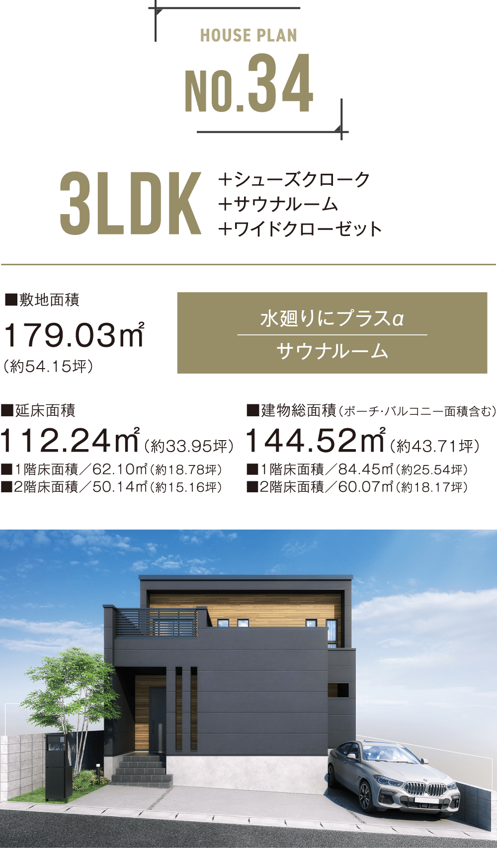 No.34 3LDK+シューズクローク+サウナルーム+ワイドクローゼット