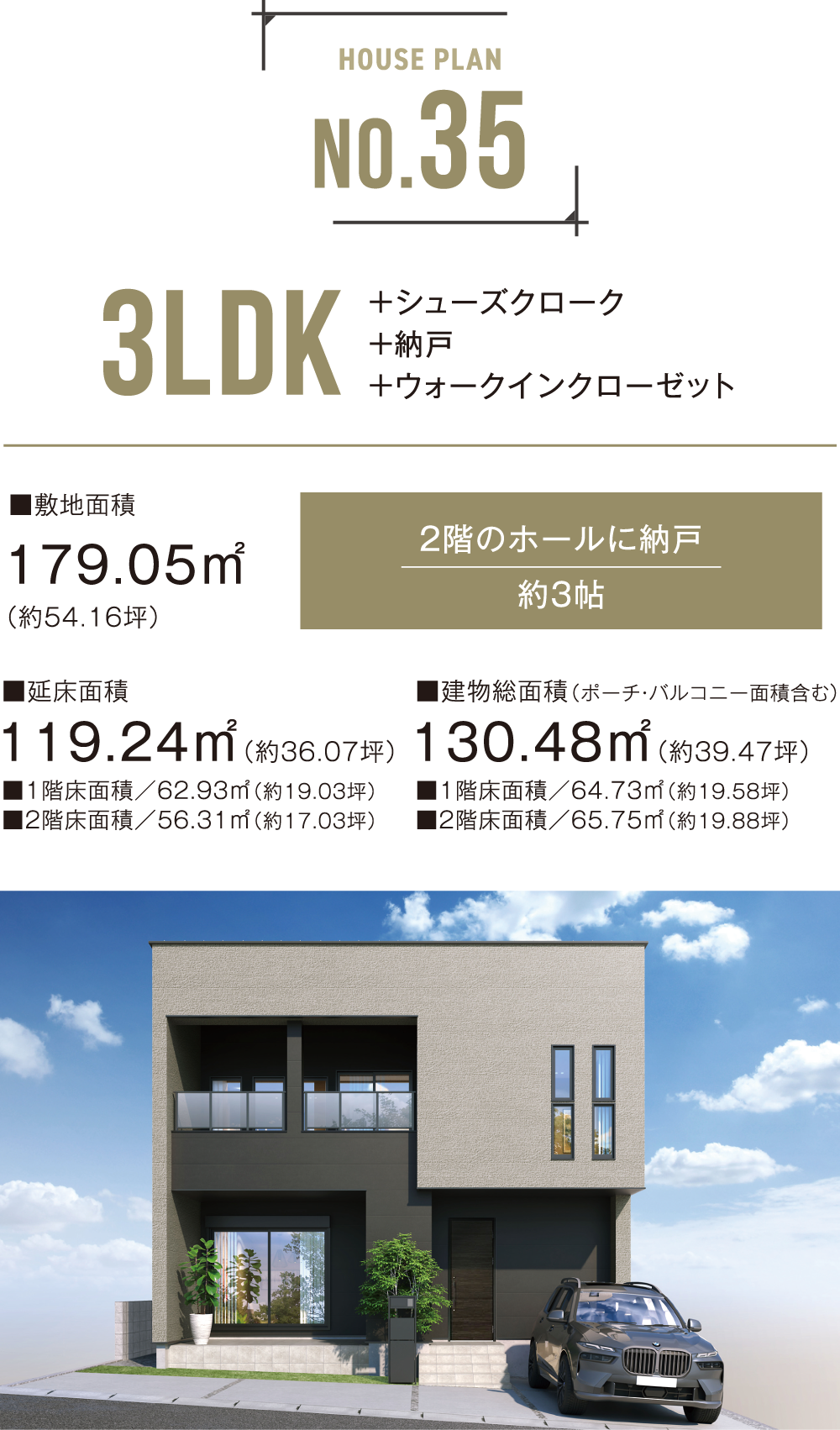 No.35 3LDK ＋シューズクローク＋納戸＋ウォークインクローゼット