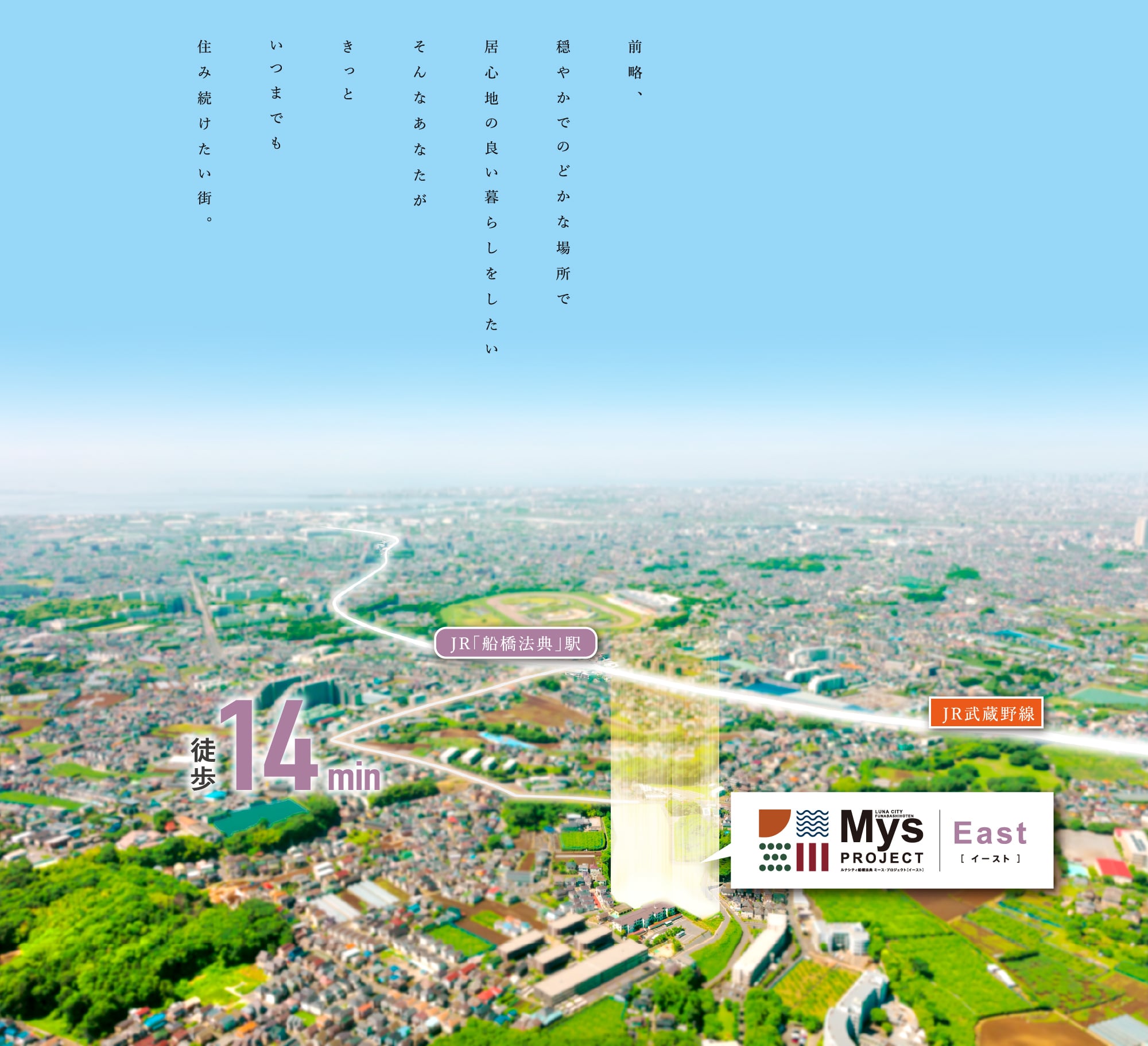 いつまでも住み続けたい街