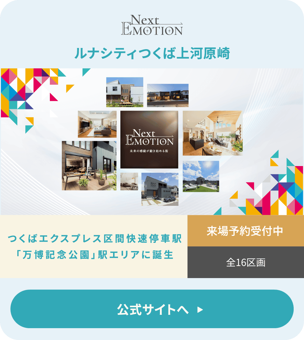 ルナシティつくば上河原崎