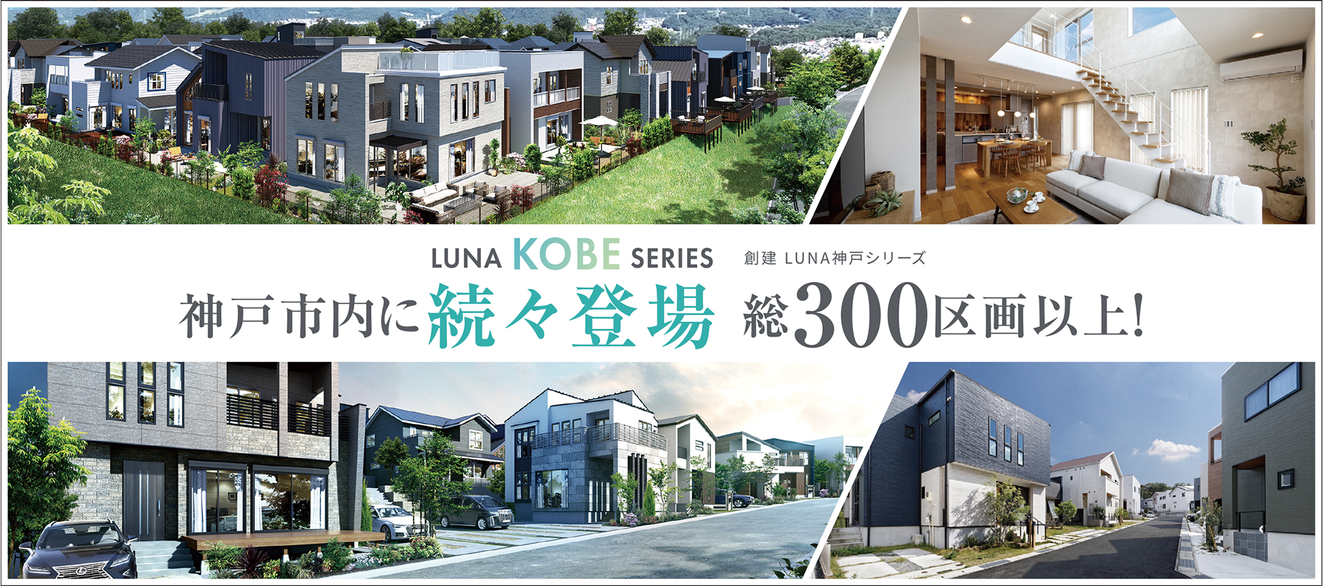 神戸シリーズ続々登場