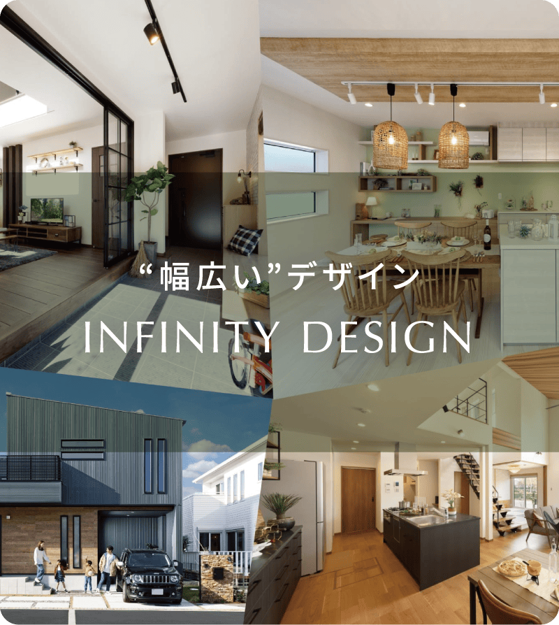 幅広いデザイン