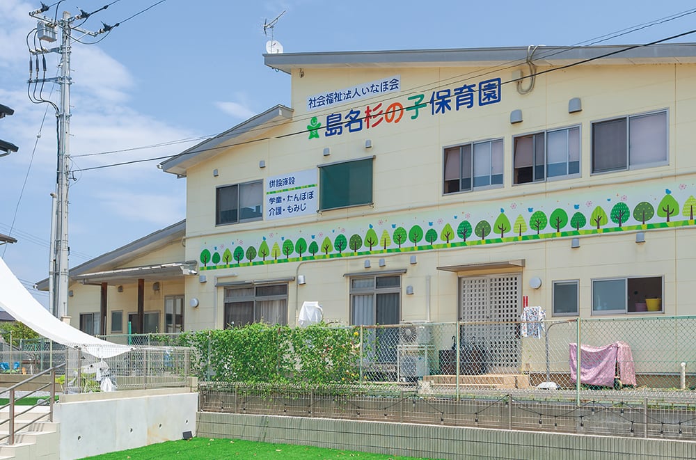 島名杉の子保育園