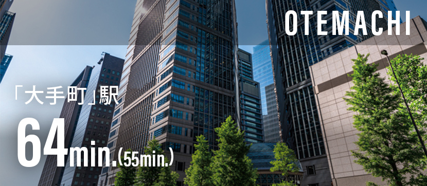 「大手町」駅