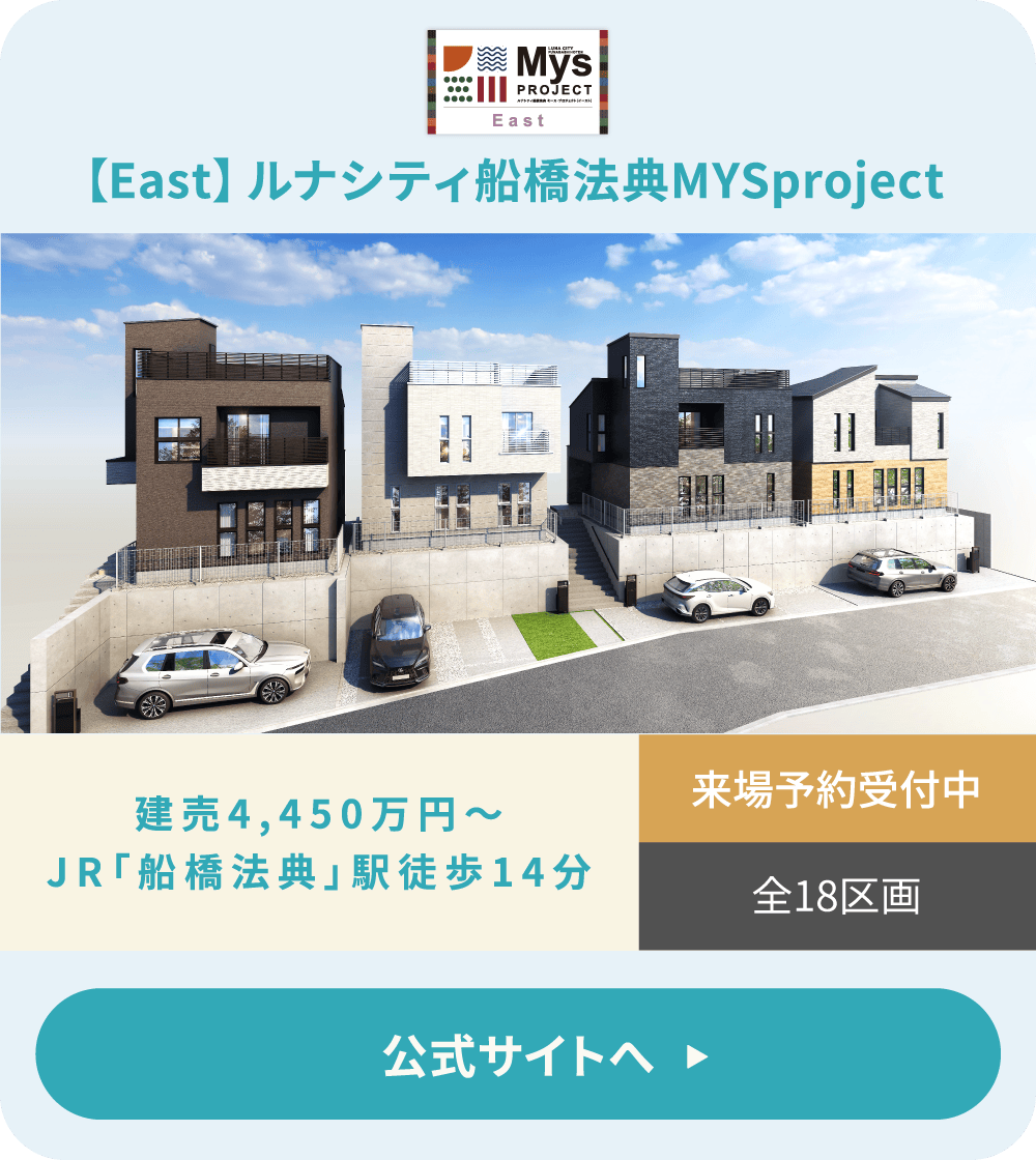 ルナシティ船橋法典ミース・プロジェクト East