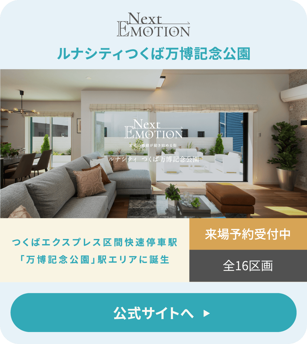 ルナシティつくば万博記念公園