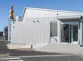 つくばホワイト歯科・矯正歯科