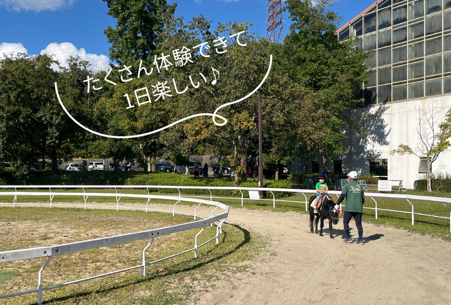たくさん体験できて1日楽しい♪