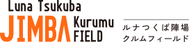ルナつくば陣場　クルムフィールド