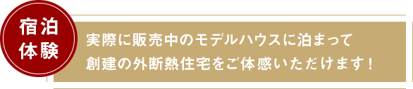 宿泊体験