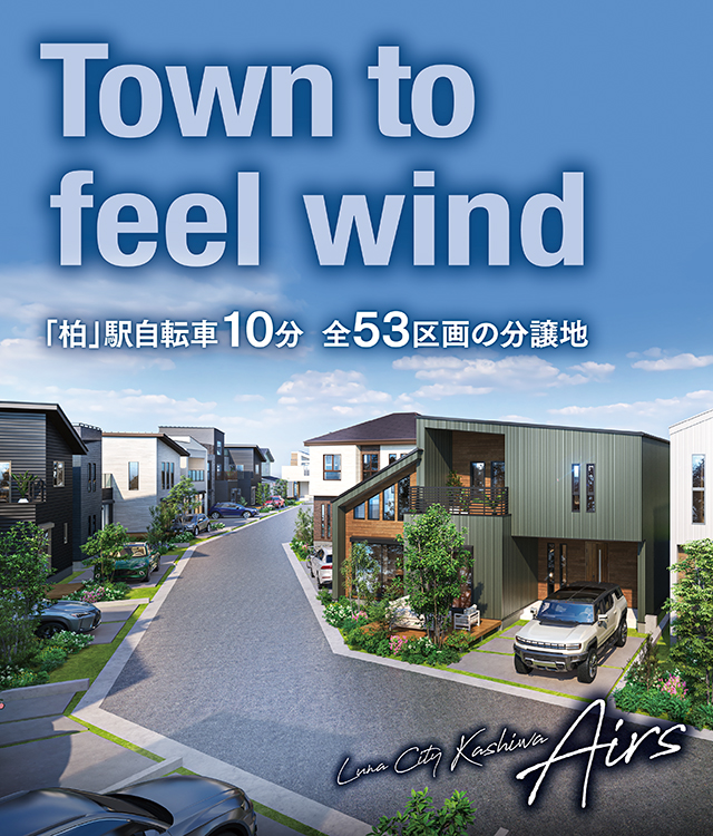 ルナシティ柏エアーズ