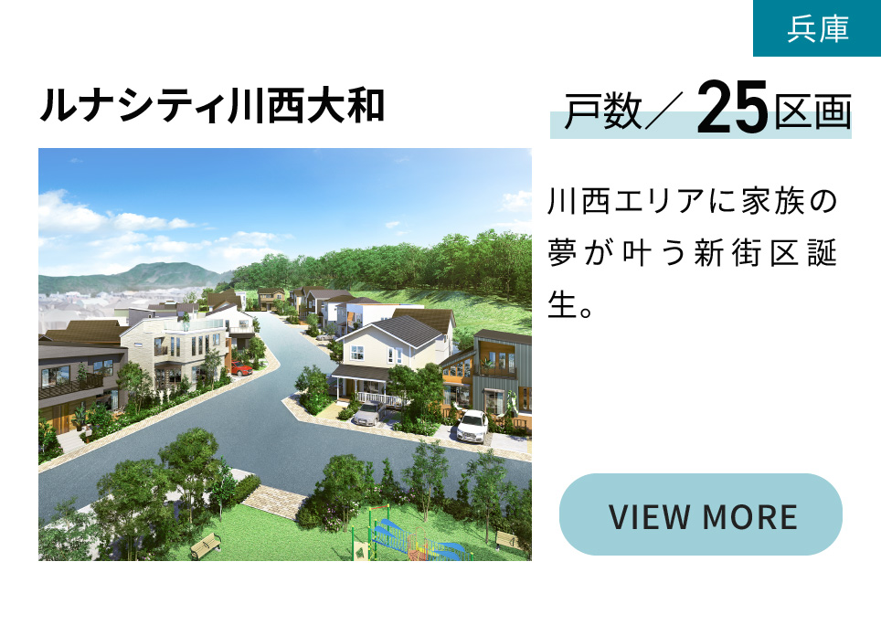 ルナシティ川西大和