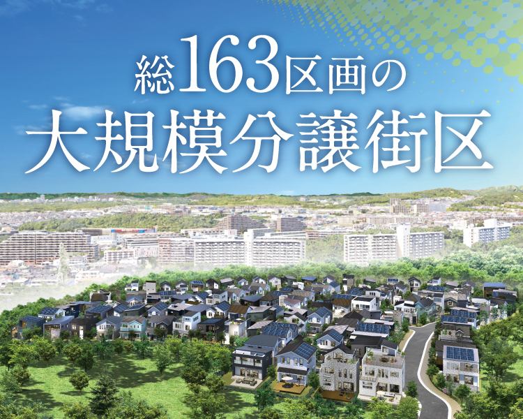 ルナシティ垂水 学が丘