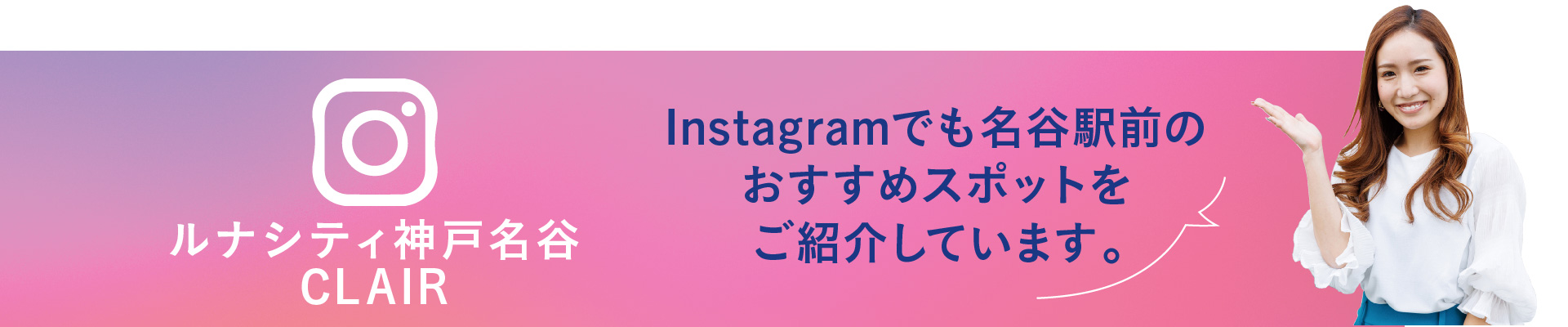 Instagramでも名谷駅前のおすすめスポットをご紹介しています。