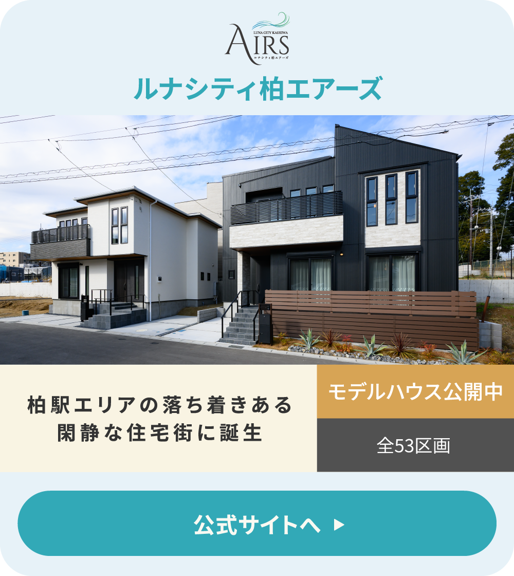 ルナシティ柏エアーズ