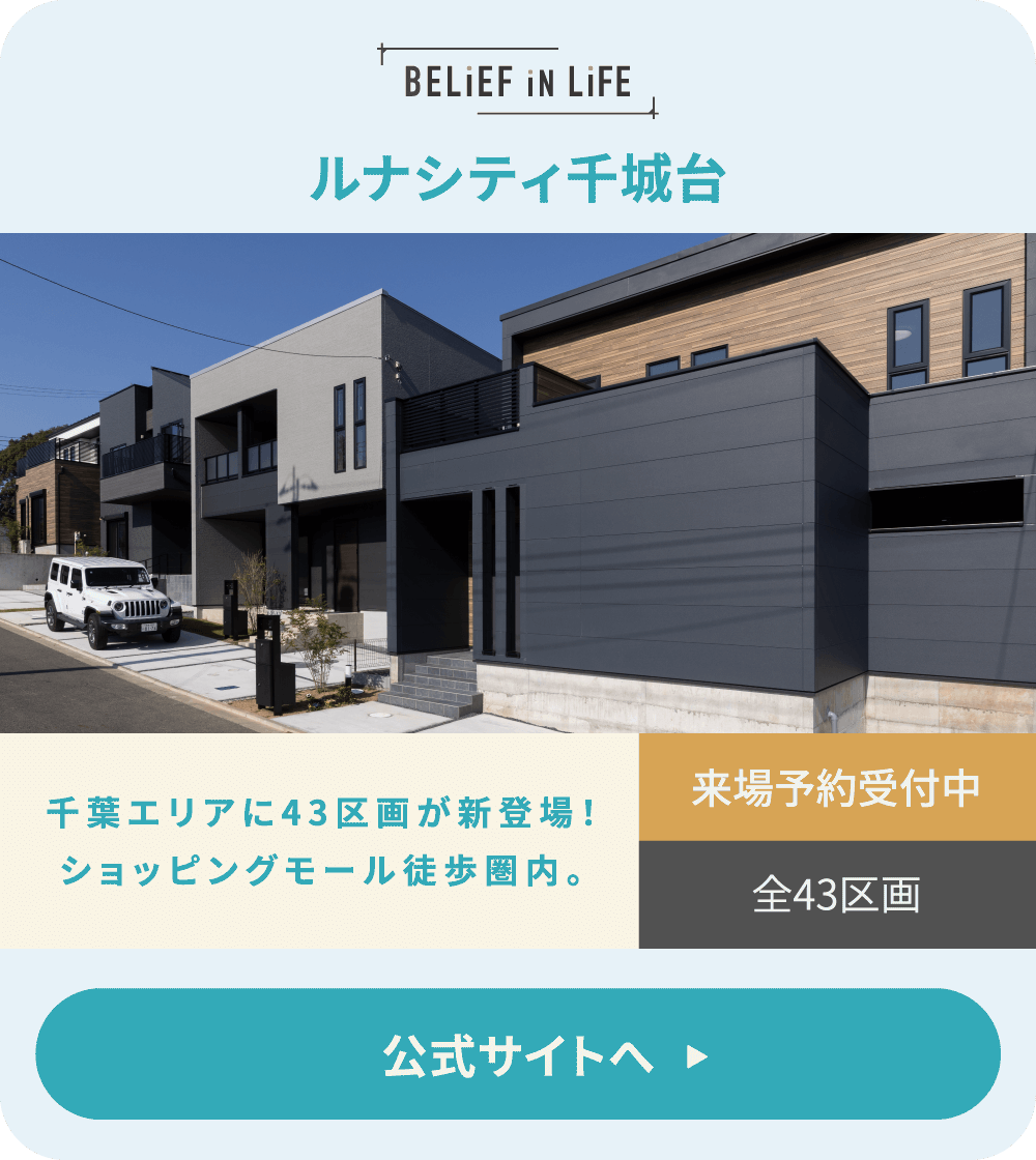 ルナシティ千城台