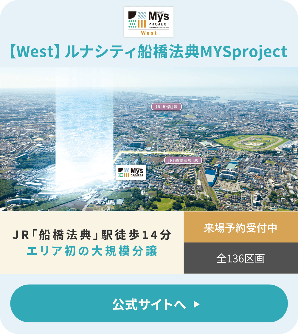 ルナシティ船橋法典