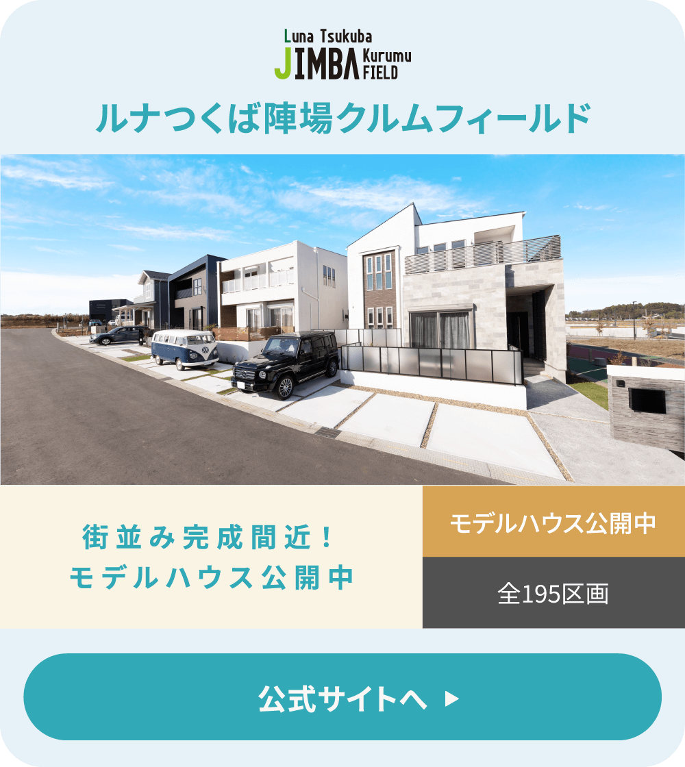 ルナつくば陣場　クルムフィールド