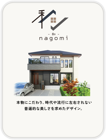 和（nagomi）